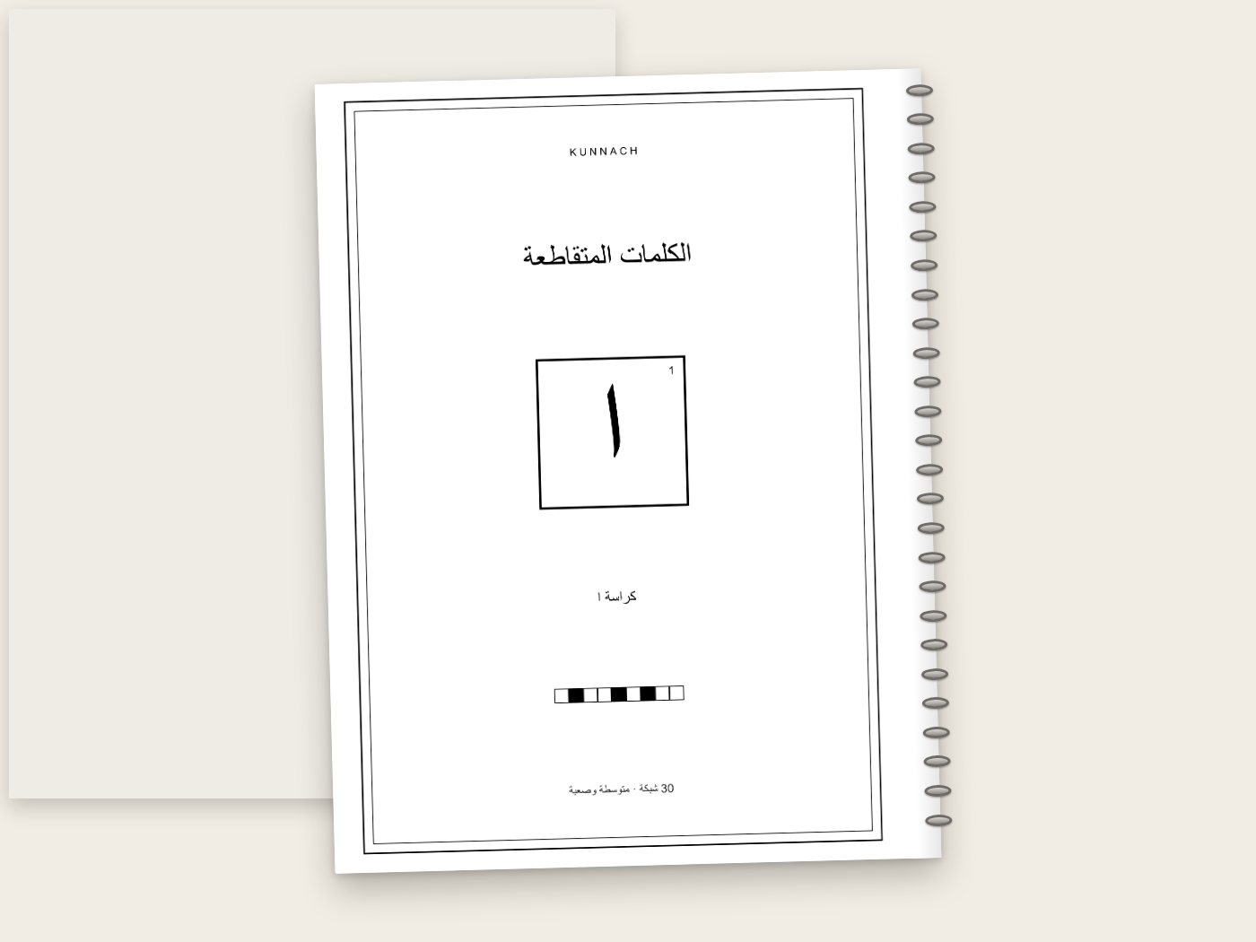 Un cahier de face, reliure spirale à droite